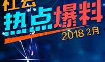 爆料视频 热点,热点事件背后真相曝光